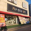 수원-1575 | W. 16 평택 청북가구단지 가구 만드는 남자 신혼집 가구 계약 후기