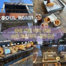 소양강로 | 춘천 대형카페 추천/소울 로스터리☕️ 내돈내산 후기/🌽옥수수커피 맛집