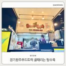 골때리는 탕수육 이미지