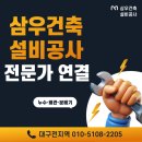 삼우건축설비공사