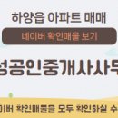 하양공인중개사사무소 이미지