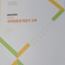 국제결혼중개개사과정수강 후기