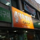 대화생돼지석쇠구이