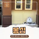 대흥진열장 | 대전 몽심 대흥점, 대전 빵축제 빵어워즈1등 맛집 평일 웨이팅 주차 메뉴 가격 후기