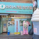 달콤아이스크림할인점 이미지