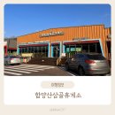 산삼골휴게소 이미지