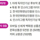 [부천국제만화축제] 독자인기상 투표 이벤트 ~ 08월 24일 이미지