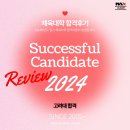 리스펙체대입시울산남구교육원 | 합격후기 ] 2024학년도 고려대학교 체육교육과 합격 후기 / 수능 공부법!!! [ 맥스체대입시 울산교육원 ]