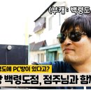 샹떼PC방백령도점
