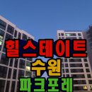 현대카정비센타 | [공지] 권선구 서둔동 힐스테이트 수원 파크포레 로얄호실줍줍