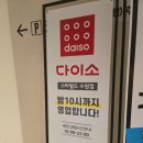 다이소 스타필드수원점 방문 후기 리뷰