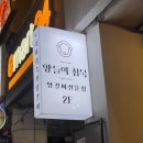 양들의침묵범계점 | 범계 양고기 맛집 양들의침묵 고기 구워주는집 후기