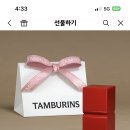 탬버린즈 고체향수 이미지