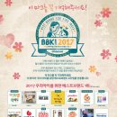 [내 아이를 위한 최고의 선택] 조선미디어가 제안하는 B.B.K.I 2017" 우리아이를 위한 베스트 브랜드 1위"를 소개합니다 이미지