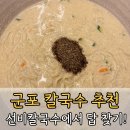 바나프레소 군포첨단산업단지점 | 군포 맛집 선비칼국수, 군포첨단산업단지 칼국수 맛집 추천