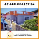용호민박 네이버블로그
