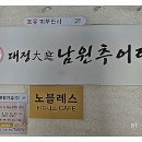 대정추어탕