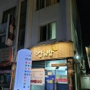 강진의밤포차