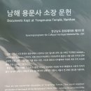 [남해 가볼만한곳] 호국사찰＜용문사＞ 보물 대웅전과 탱화, 풍광은 보리암, 역사와 규모는 용문사, 남해 최대사찰, 임진왜란 승병 구유 이미지