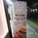 억조상회