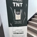 TNT | 서면뱃살제거 TNT 복부 슬리밍 받은 솔직후기 애리서면왁싱 에스테틱