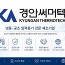 경안엔지니어링