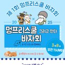 멍프리스쿨 이미지