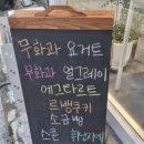 무희베이크샵