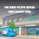 원주푸드 이미지