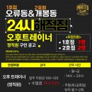 오류동역 오피스상권 유효회원1000명 해적짐1호점에서 트레이너 구인합니다. 이미지