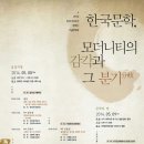 2014 탄생 100주년 문학인 기념문학제- 한국문학, 모더니티의 감각과 그 분기 이미지