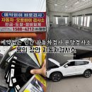[용인/보정] 예약없이 바로 자동차검사하는 분당검사소 : 장안 자동차공업사