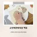군산어린이서점 책봄 | 군산어린이서점 책봄 책육아상담 어린이전집