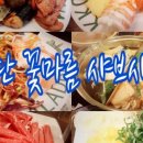 꽃마름하단역점 이미지