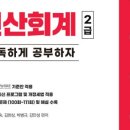 독공 전산회계2급(실기) 이미지
