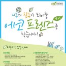 에코프렌즈 이미지