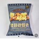 오오 이 편의점 팝콘 마딧소!! 이미지