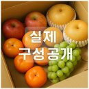 경기도 과일꾸러미 도착 후기 | 실제로 받아보니 기분 최고