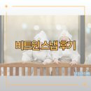 일산/파주 돌스냅 비트윈 스냅 쌍둥이 스냅 후기(W페스타일산)
