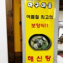 오산시청 | 오산시청맛집 해물찜 오산동맛집 후기