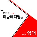 미남메디칼 이미지