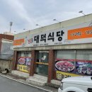 역전대덕식당 이미지