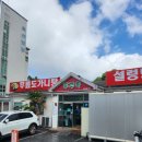 푸주옥노형점 이미지