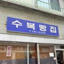 제일식당빵집 | 선지국이 맛있는 허영만 식객 방문한 진주 중앙시장 맛집 제일식당 내돈내산 후기 + 수복빵집 후기!