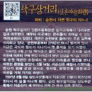 이순신백의종군길 2-7(구례구역 -황전면사무소-송치-순천 서면우체국 ). 이미지