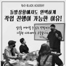 디블랙아카데미 이미지