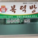 양평복덕방공인중개사사무소 이미지