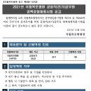 국립목포병원 공업직(전기)공무원 경력경쟁채용시험 공고(~12.2) 이미지