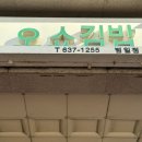 오쇼김밥 이미지