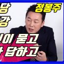 부산시당 토요특강 -정봉주편(6) 부산 당원이 묻고 봉도사가 답하고^^ 이미지